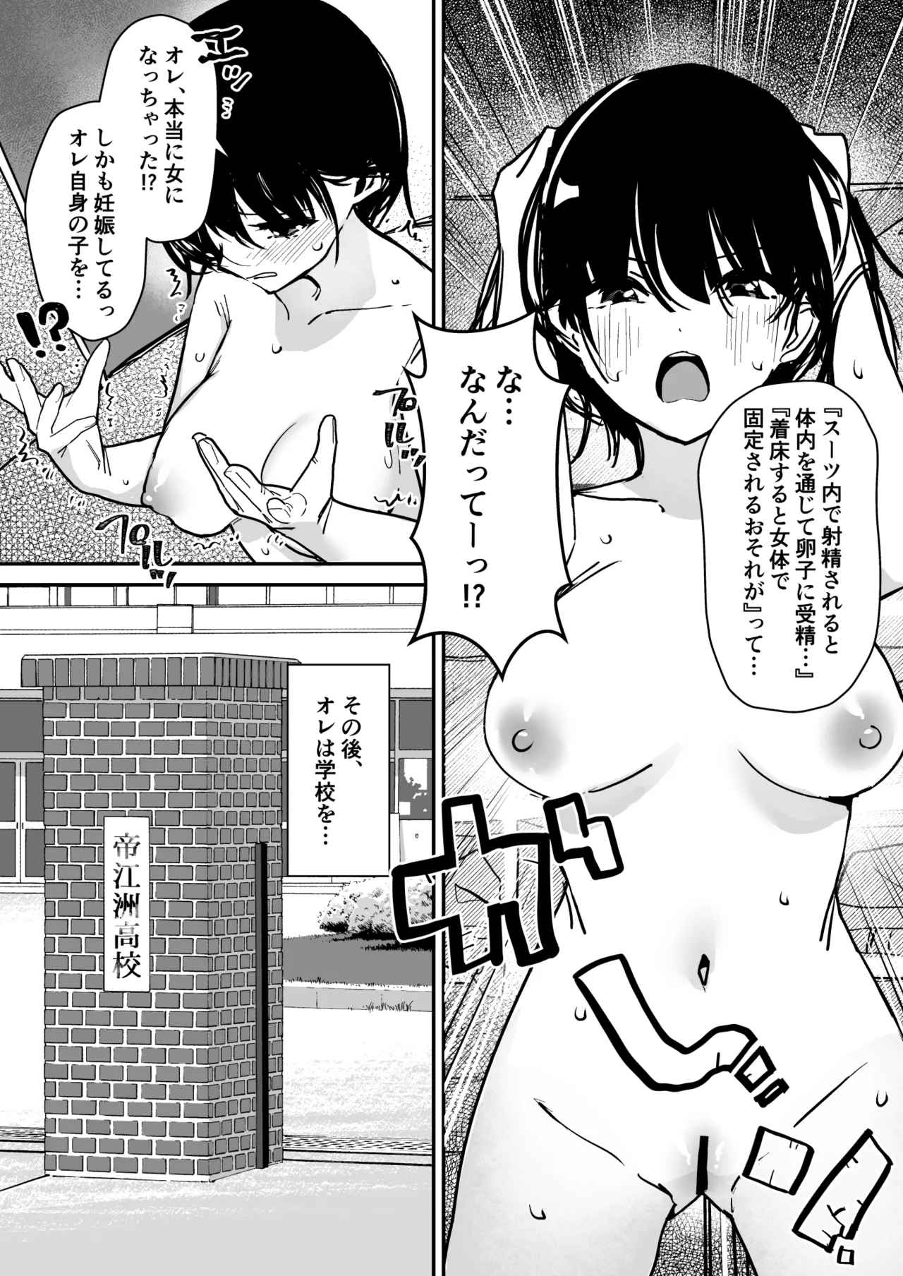 女子の皮 脱いだのに、なんで!? Page.25