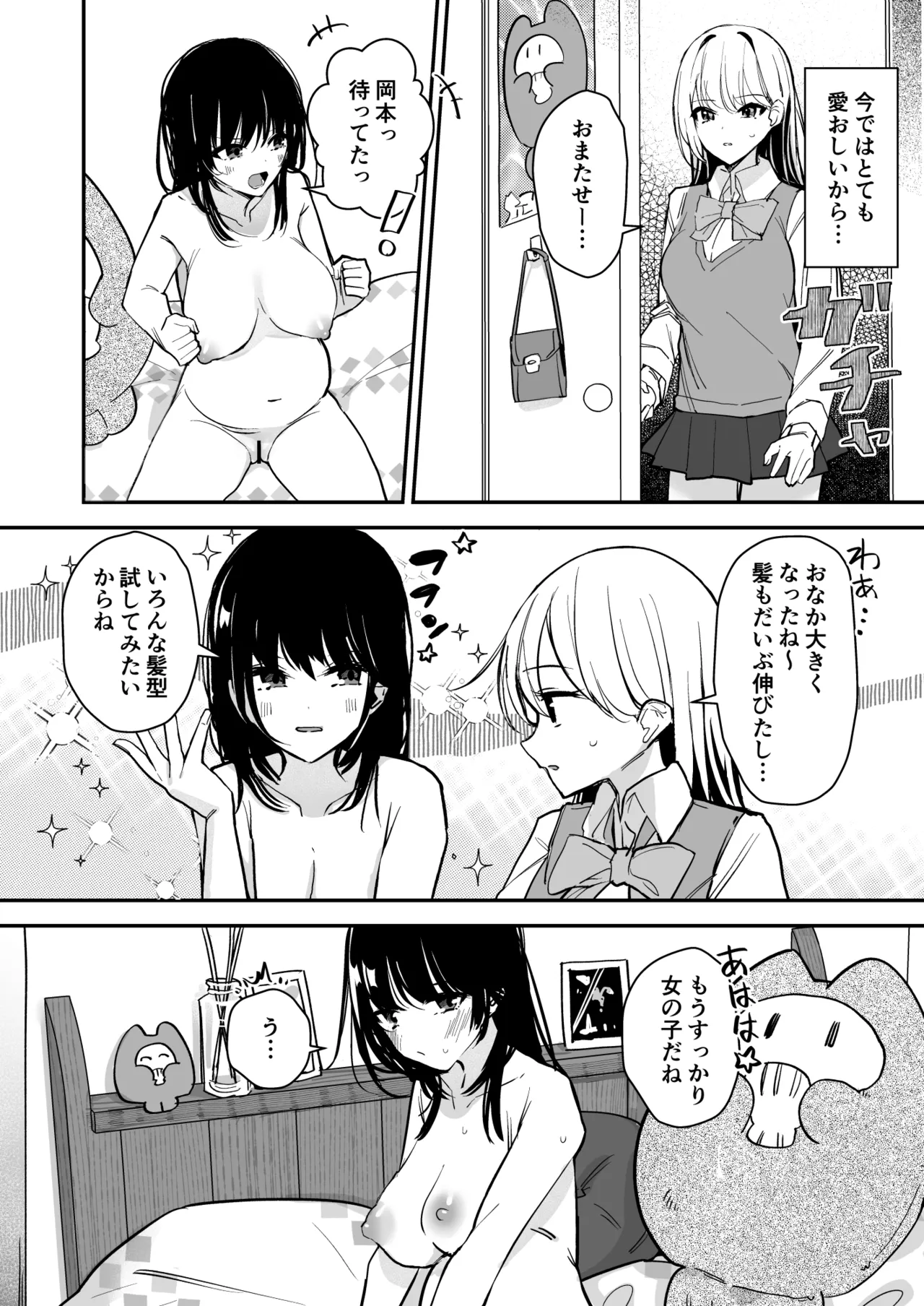 女子の皮 脱いだのに、なんで!? Page.27