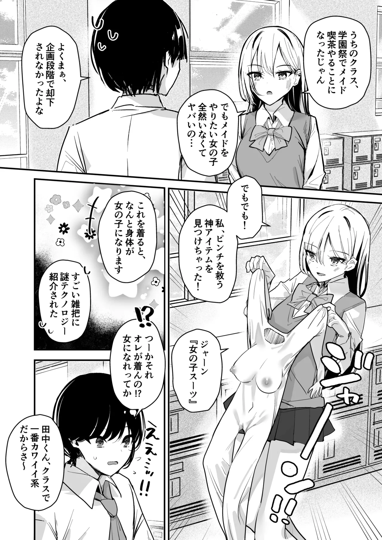 女子の皮 脱いだのに、なんで!? Page.3