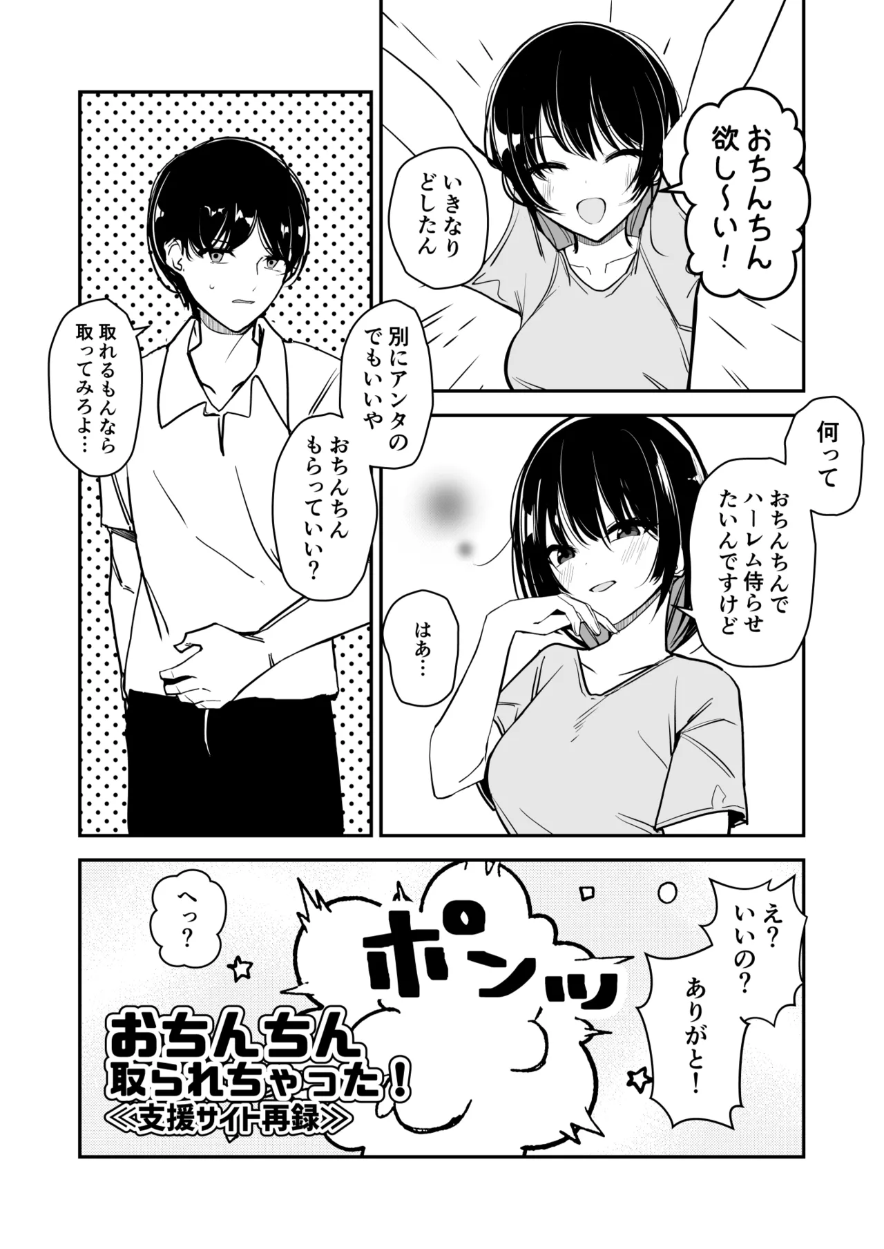 女子の皮 脱いだのに、なんで!? Page.32