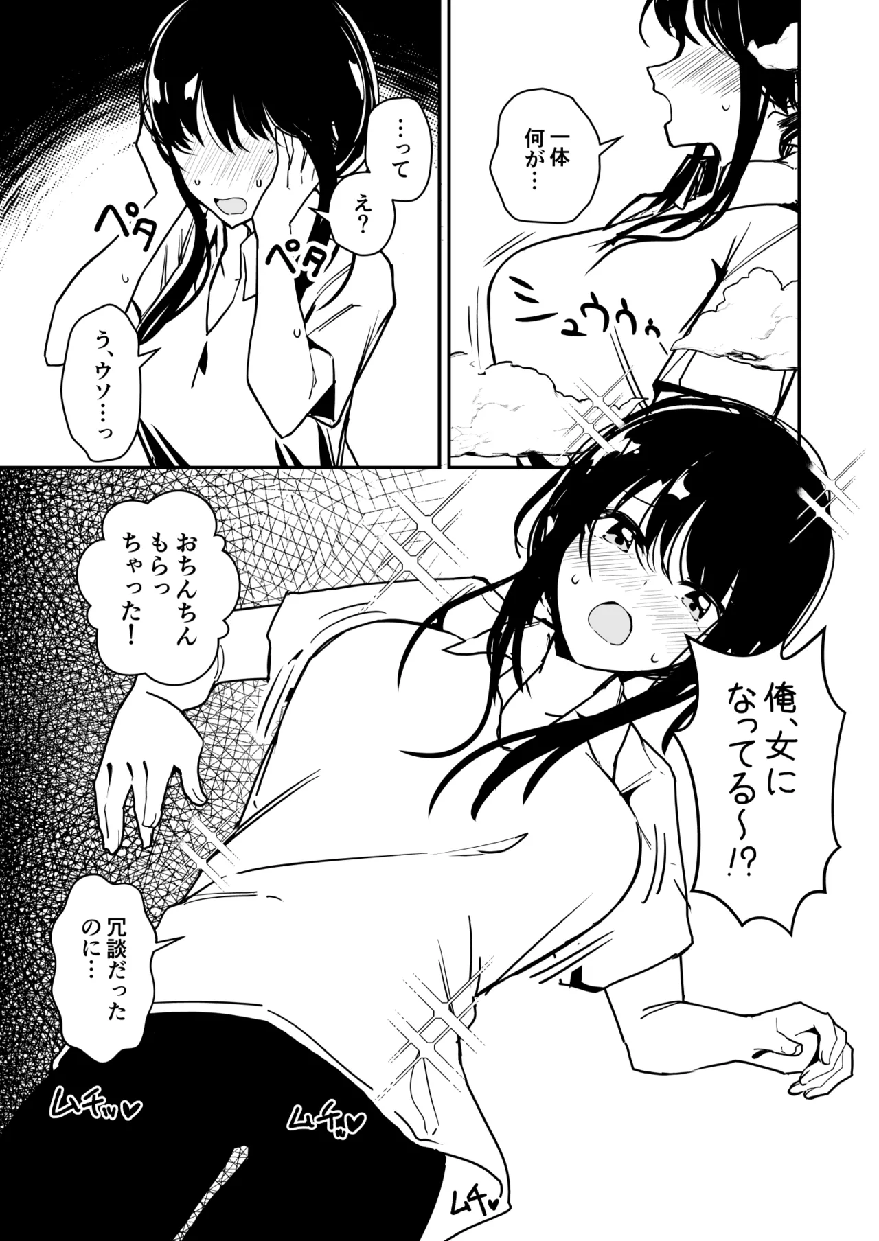 女子の皮 脱いだのに、なんで!? Page.33
