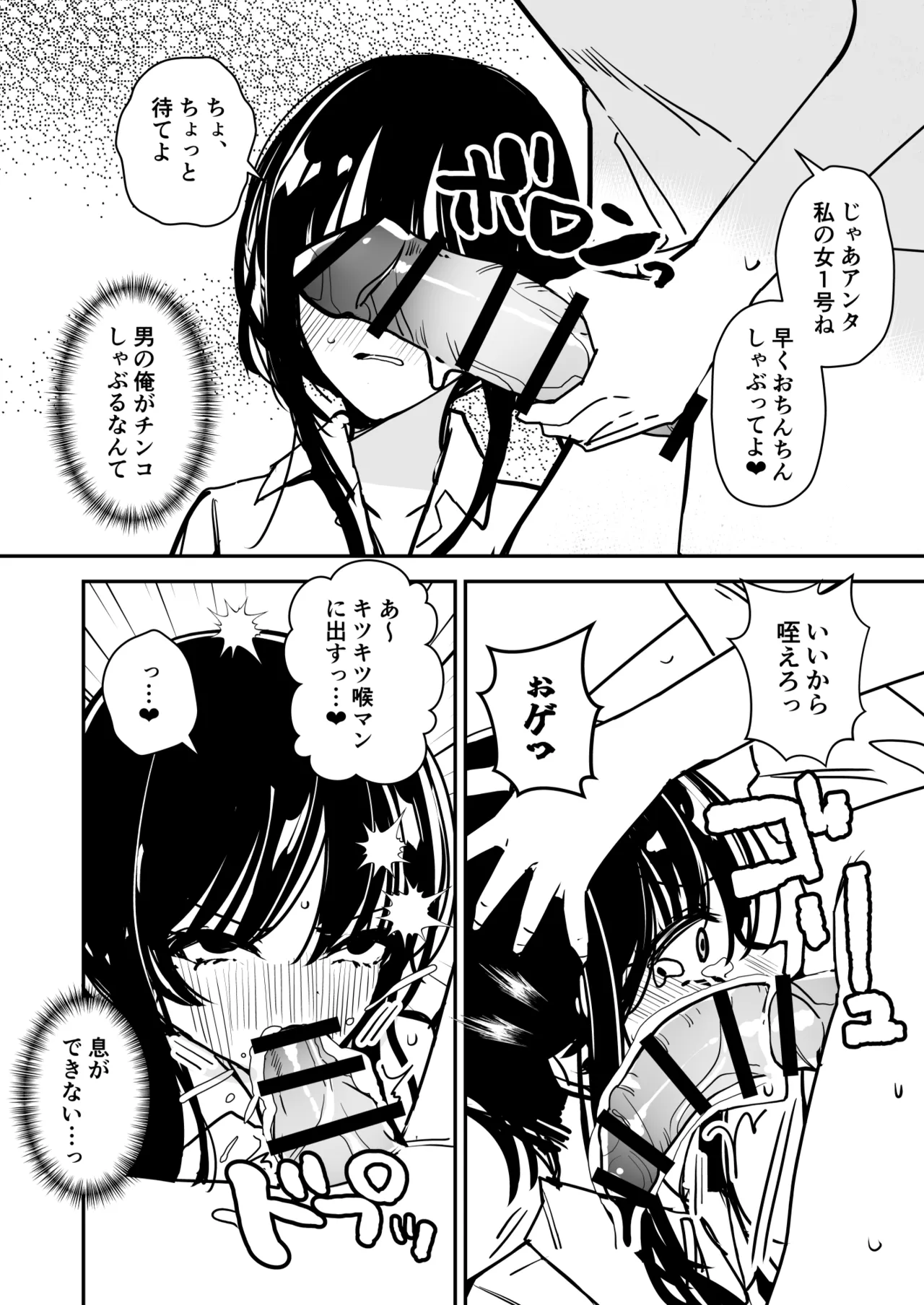 女子の皮 脱いだのに、なんで!? Page.34