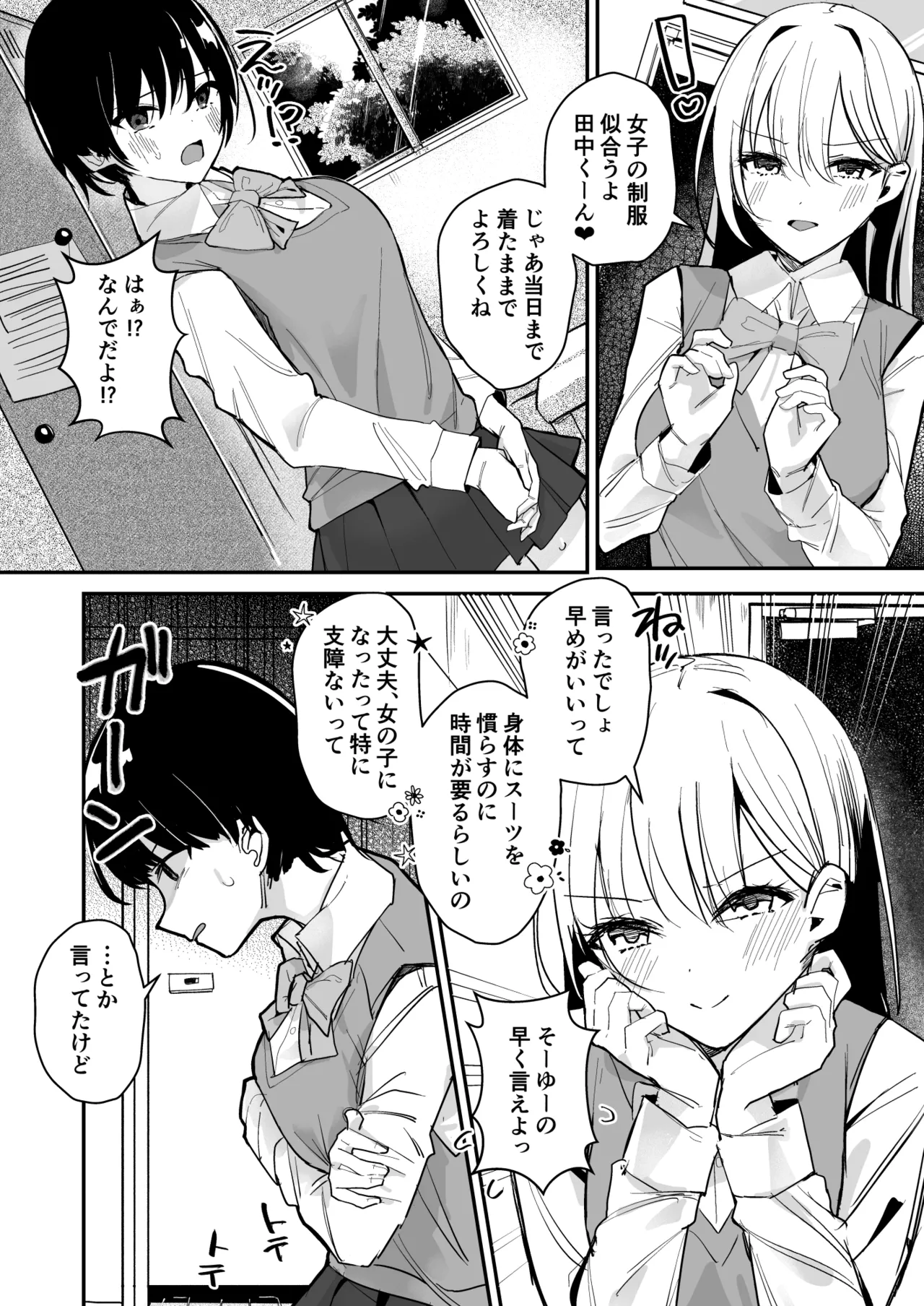 女子の皮 脱いだのに、なんで!? Page.5