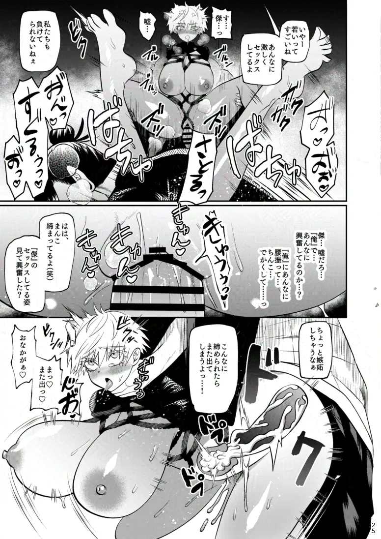 楽園 Page.22