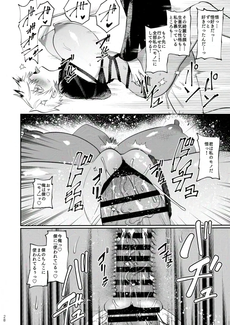 楽園 Page.25