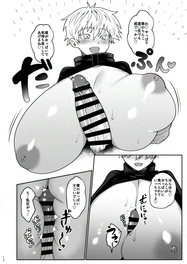 楽園 Page.9
