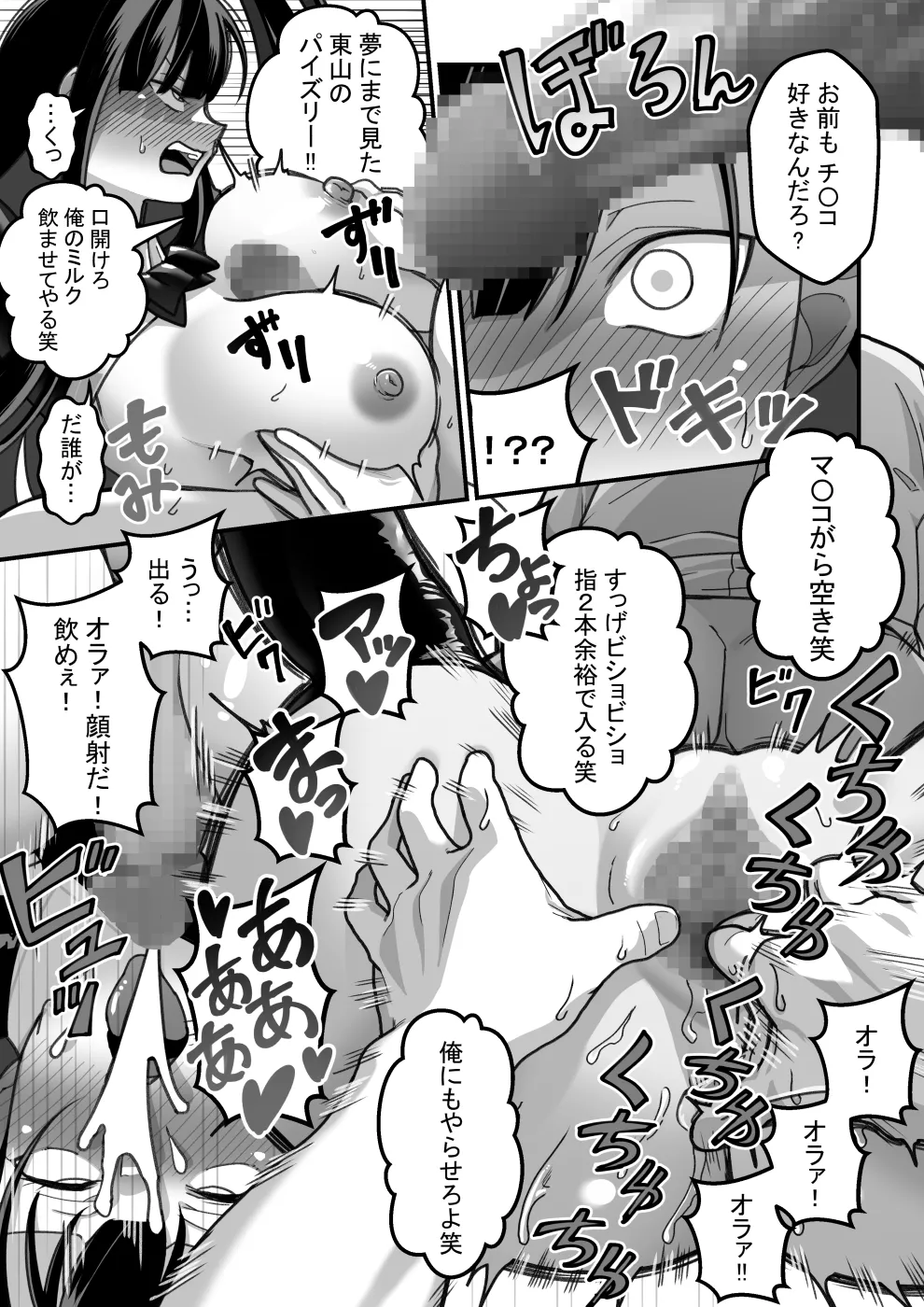 東山さん達は催眠術にかけられて・・・ Page.110