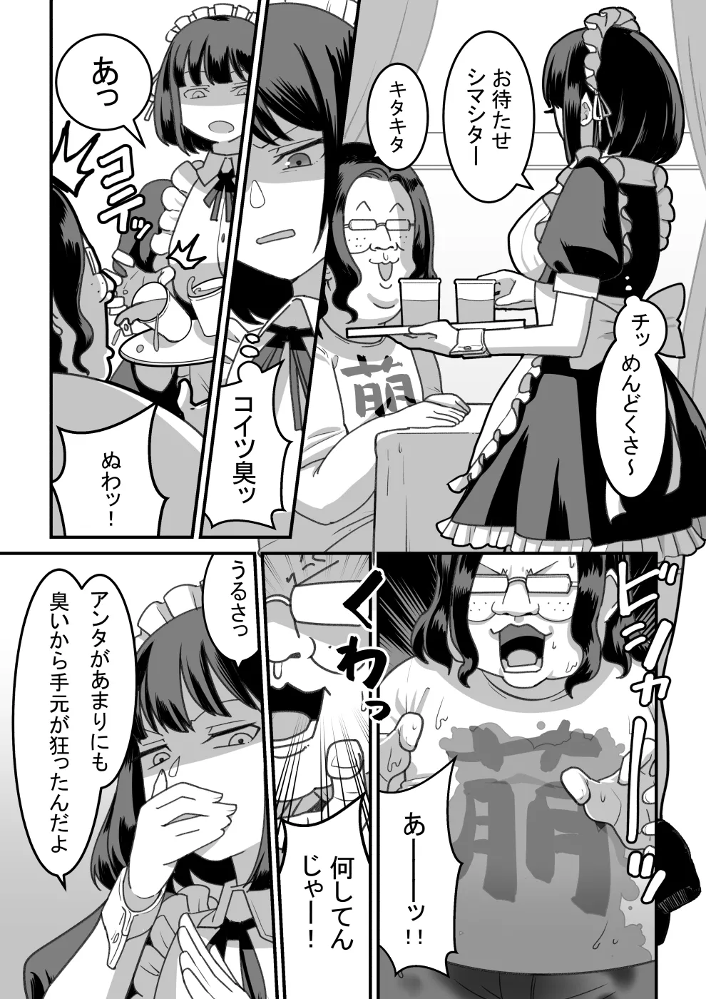 東山さん達は催眠術にかけられて・・・ Page.37