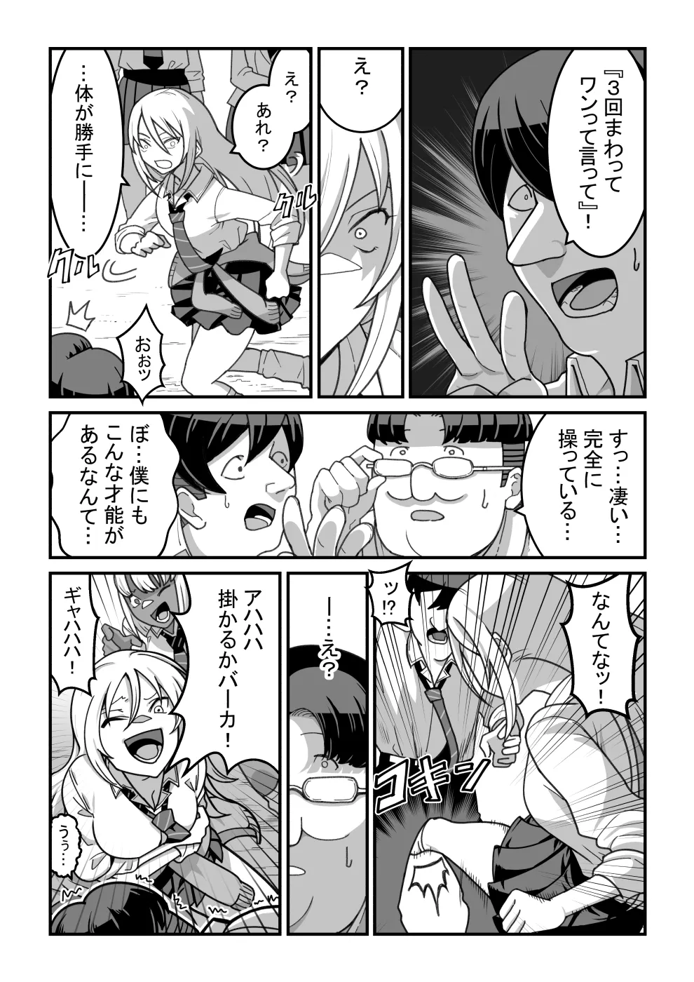 東山さん達は催眠術にかけられて・・・ Page.53