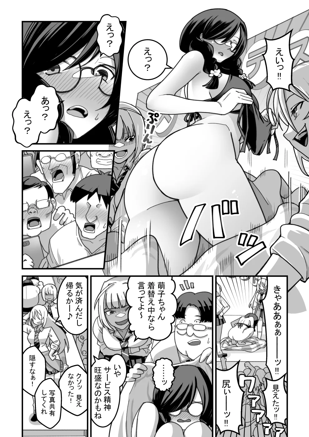 東山さん達は催眠術にかけられて・・・ Page.57