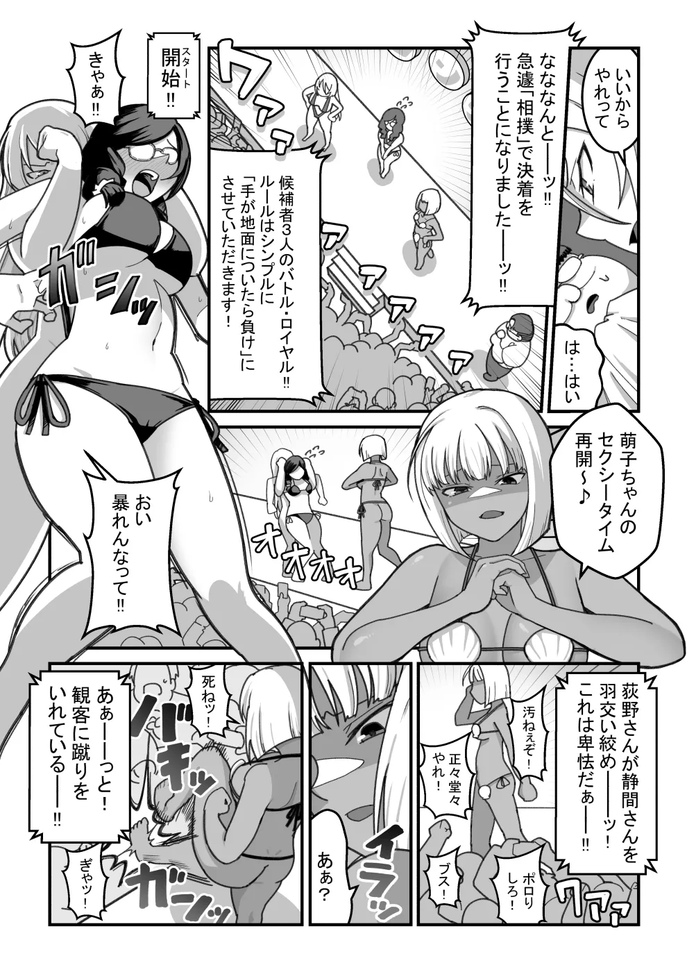東山さん達は催眠術にかけられて・・・ Page.63