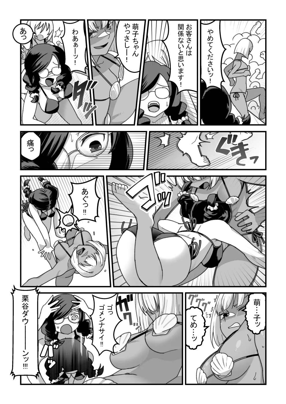 東山さん達は催眠術にかけられて・・・ Page.64