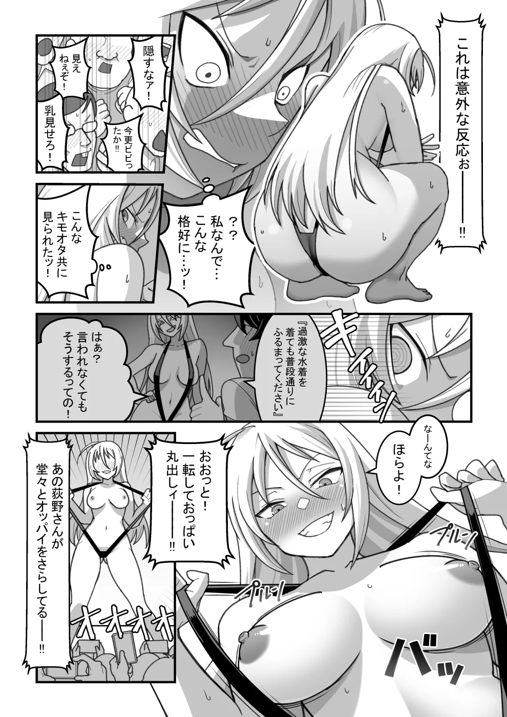 東山さん達は催眠術にかけられて・・・ Page.69