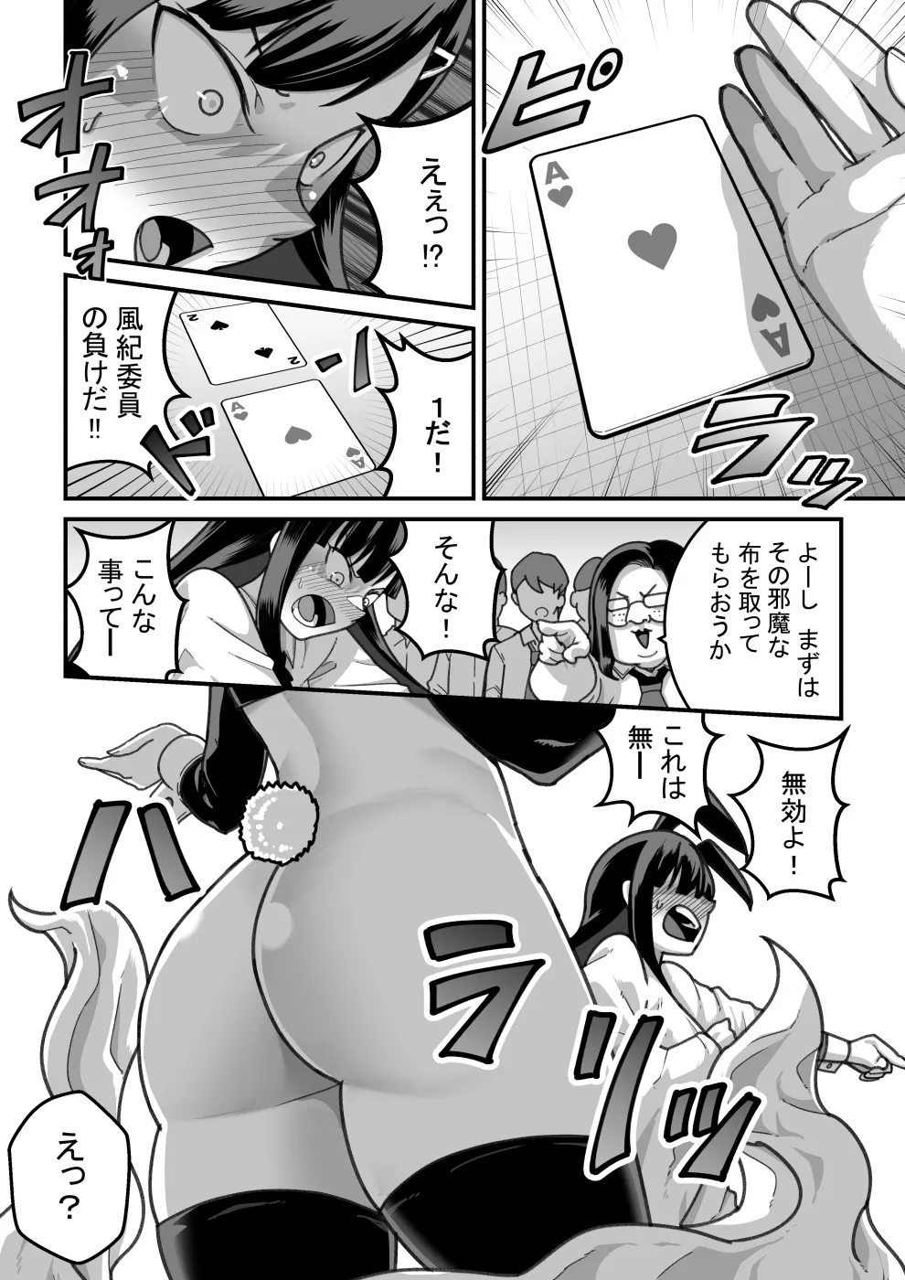 東山さん達は催眠術にかけられて・・・ Page.91