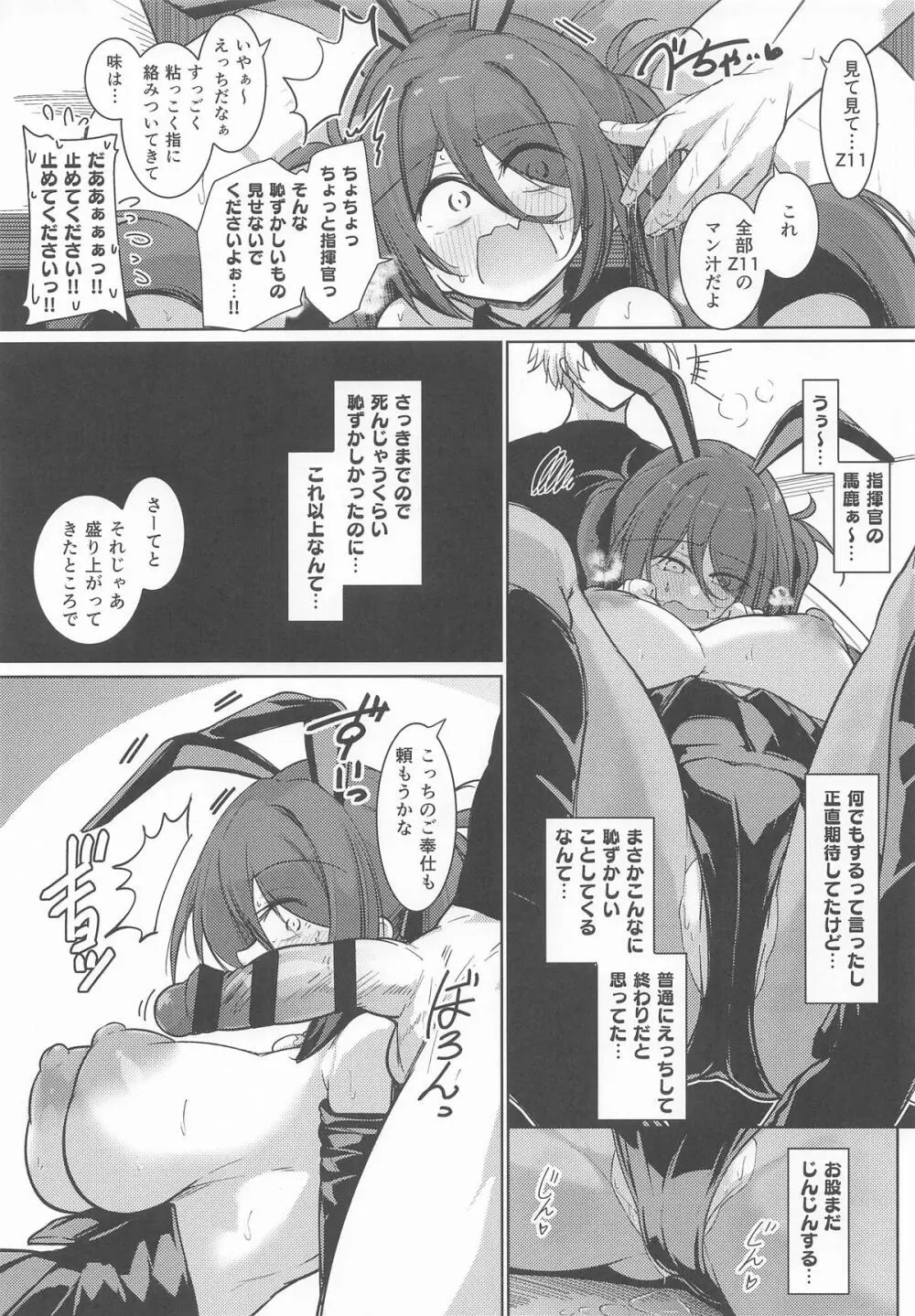 指揮官! カラダで支払います!! Page.10