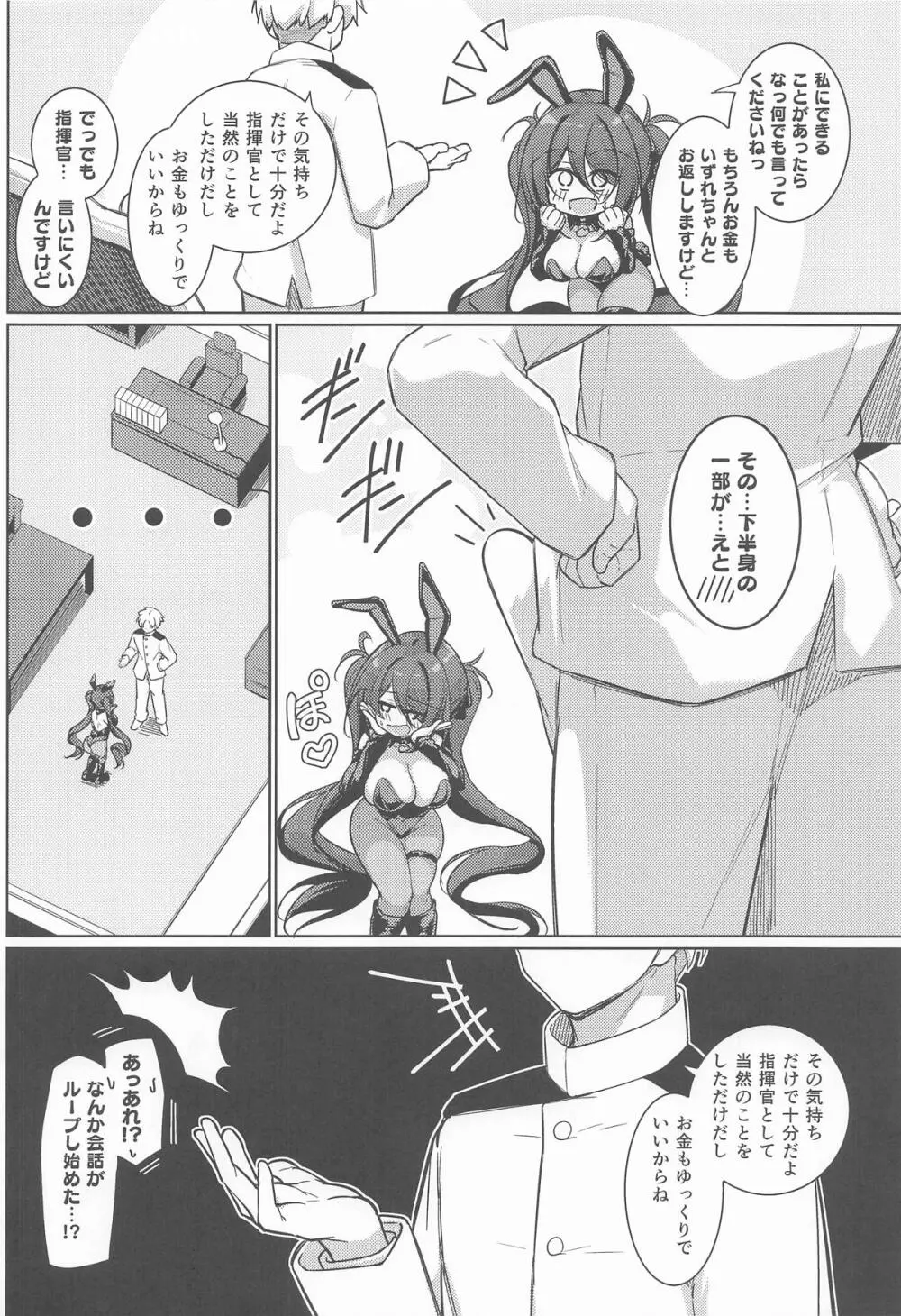 指揮官! カラダで支払います!! Page.3