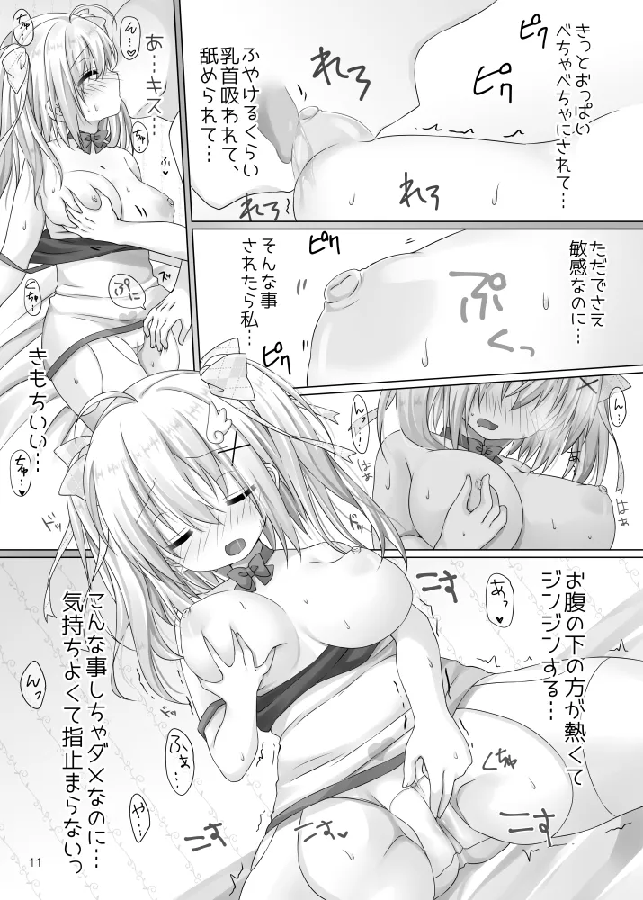 われめのおなにっき ～処女だけど えっちに描きたい エロ同人～ Page.10