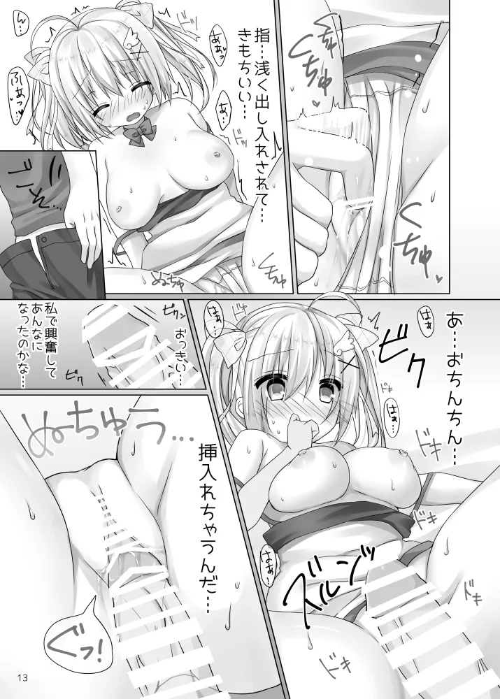われめのおなにっき ～処女だけど えっちに描きたい エロ同人～ Page.12