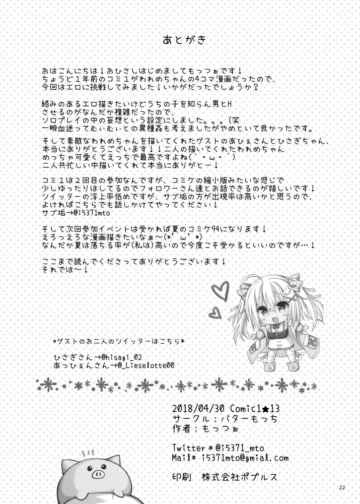 われめのおなにっき ～処女だけど えっちに描きたい エロ同人～ Page.21