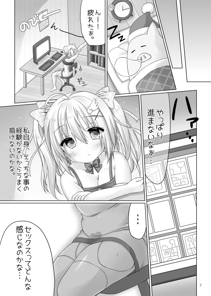 われめのおなにっき ～処女だけど えっちに描きたい エロ同人～ Page.6