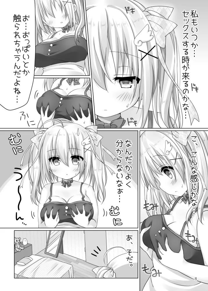 われめのおなにっき ～処女だけど えっちに描きたい エロ同人～ Page.7