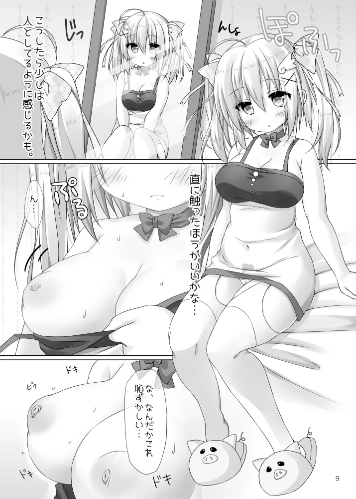 われめのおなにっき ～処女だけど えっちに描きたい エロ同人～ Page.8