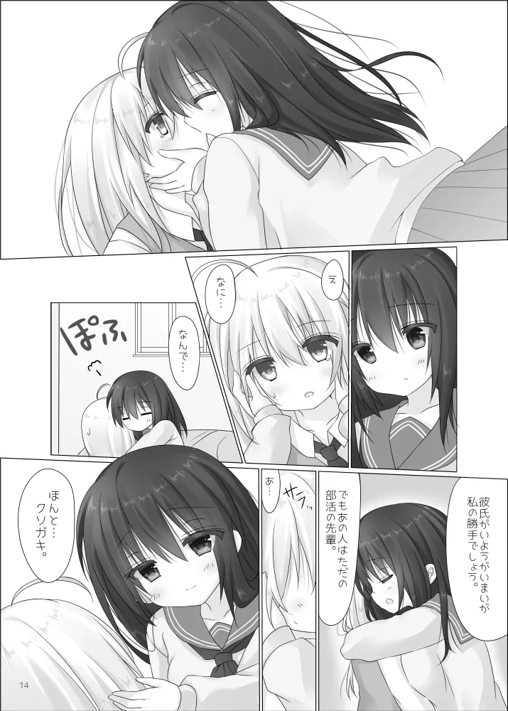 ショタ女装男子はハイトク者 Page.11