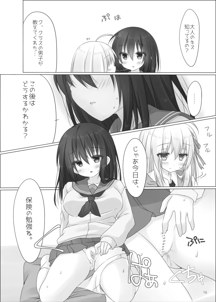 ショタ女装男子はハイトク者 Page.13