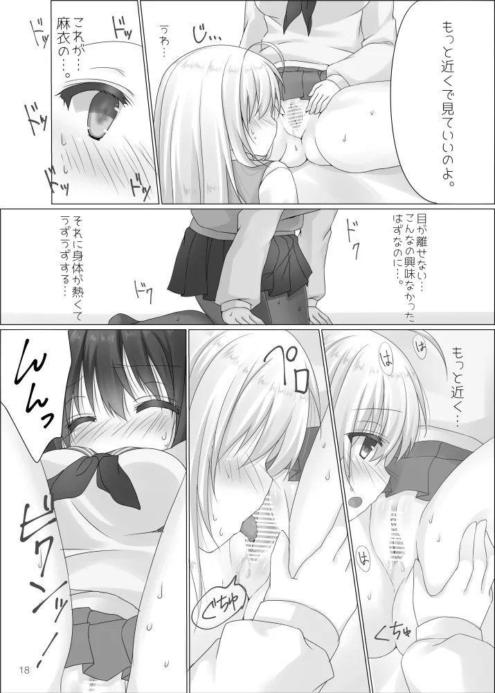 ショタ女装男子はハイトク者 Page.15