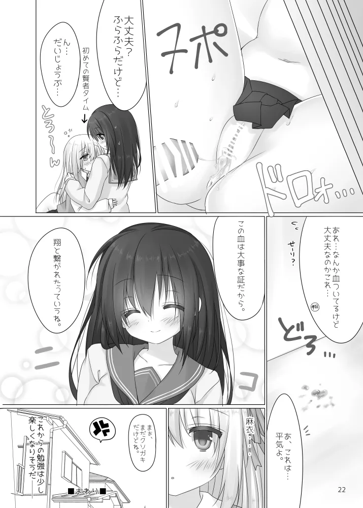 ショタ女装男子はハイトク者 Page.19
