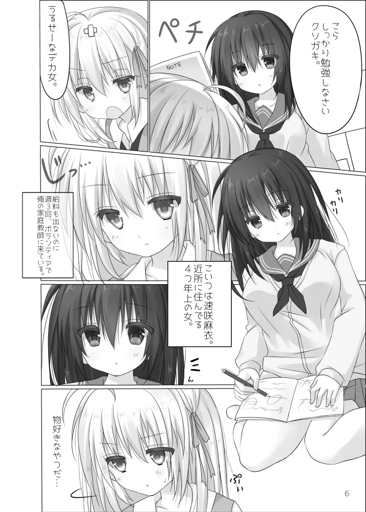 ショタ女装男子はハイトク者 Page.3