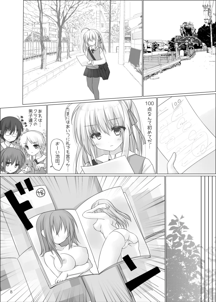 ショタ女装男子はハイトク者 Page.5