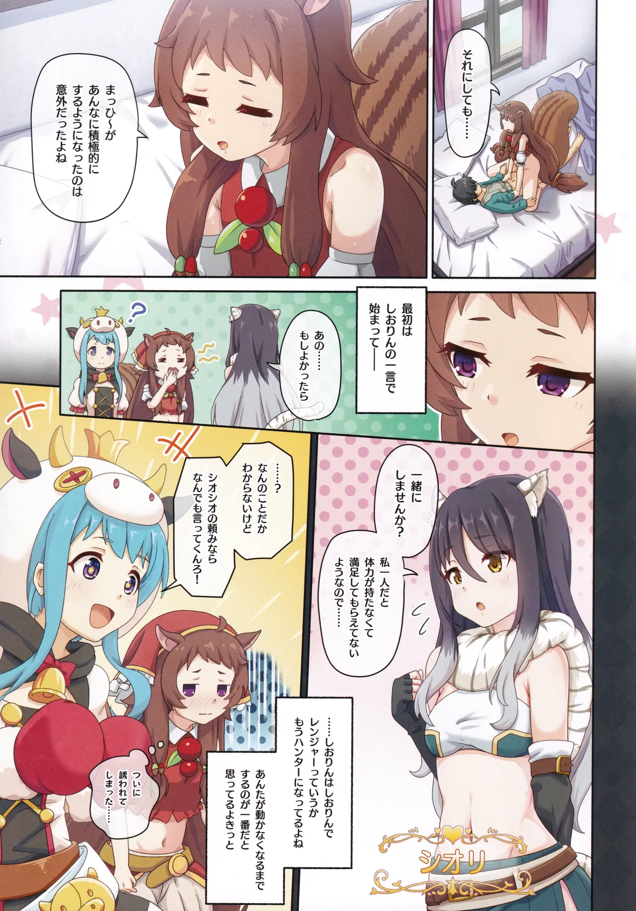 カラフルコネクト 12th:Dive Page.12