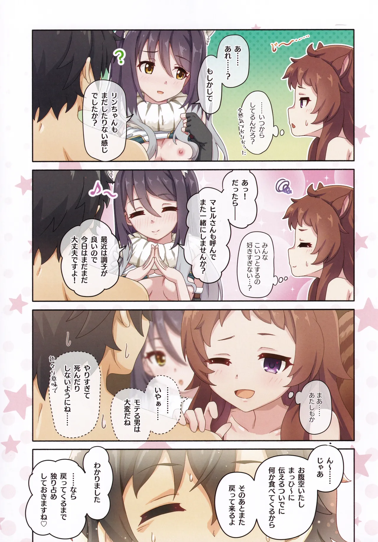 カラフルコネクト 12th:Dive Page.24