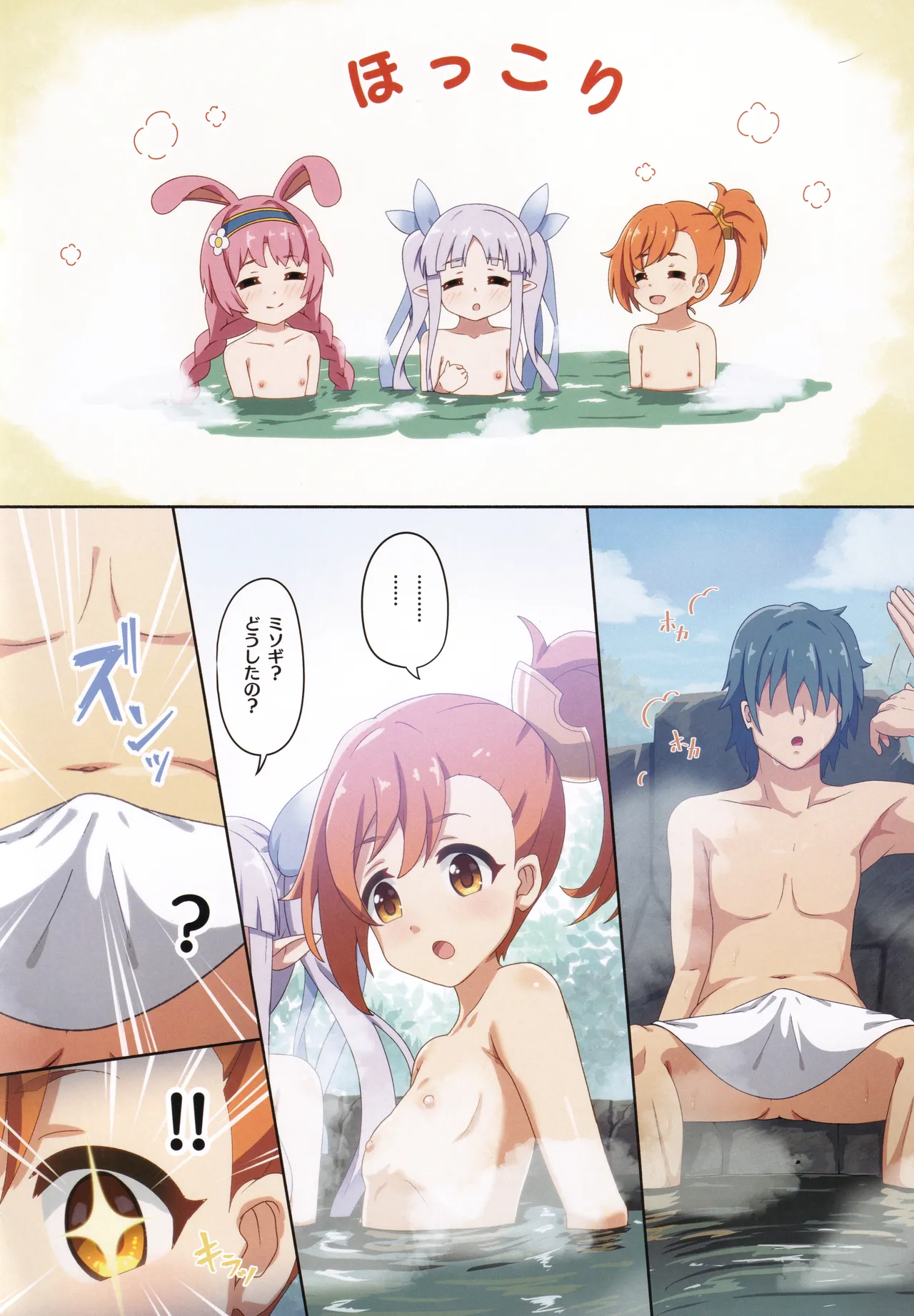 カラフルコネクト 12th:Dive Page.29
