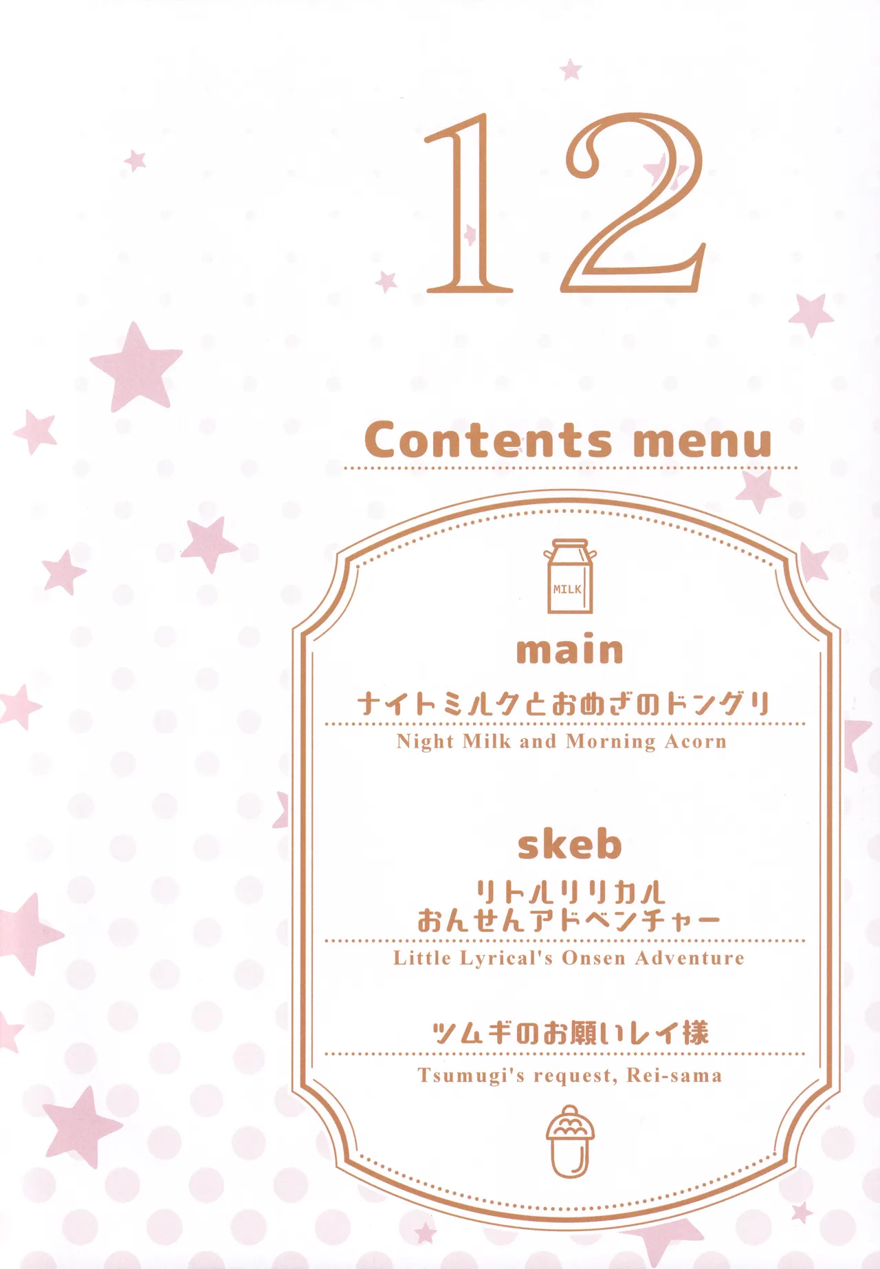カラフルコネクト 12th:Dive Page.3