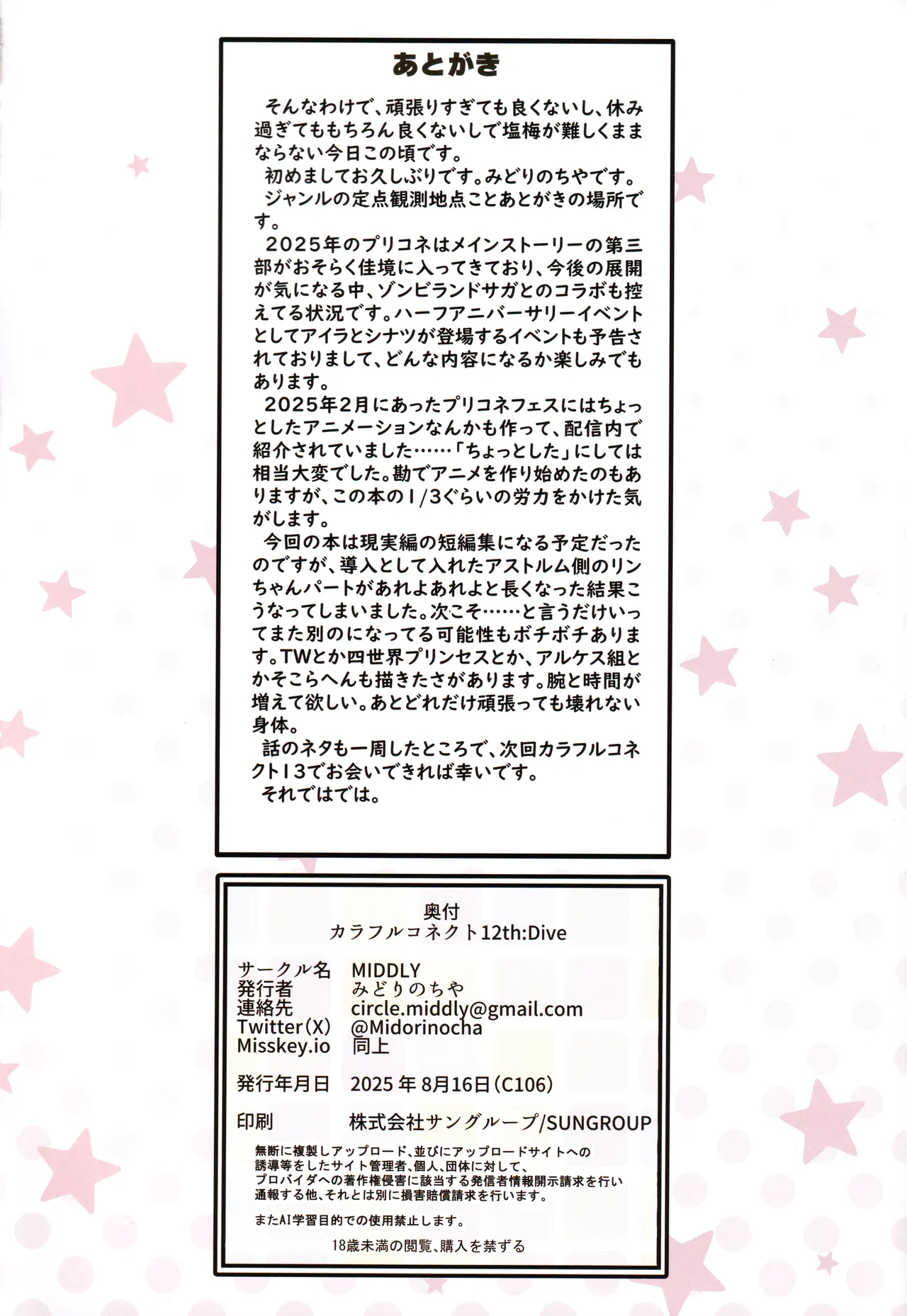 カラフルコネクト 12th:Dive Page.37