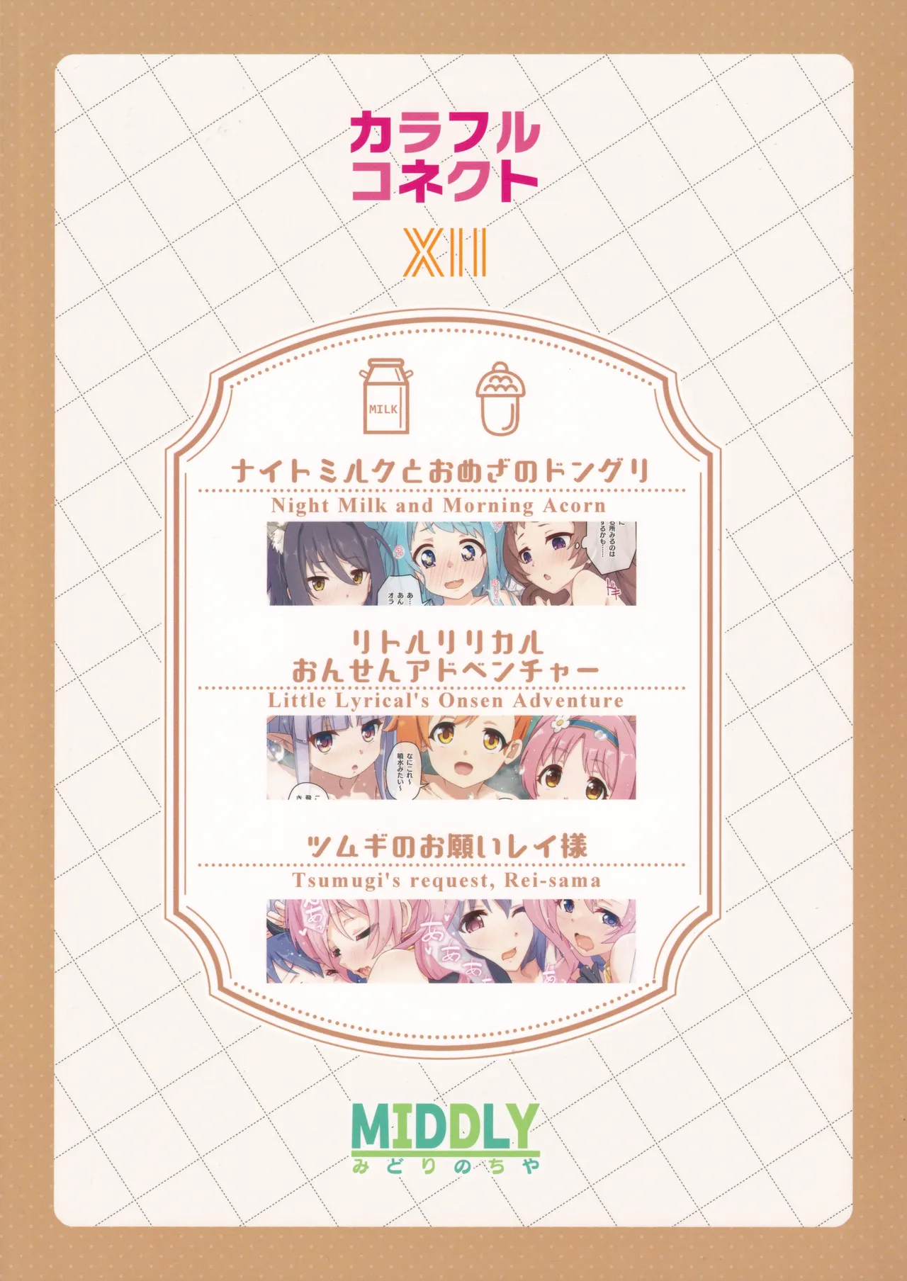 カラフルコネクト 12th:Dive Page.38