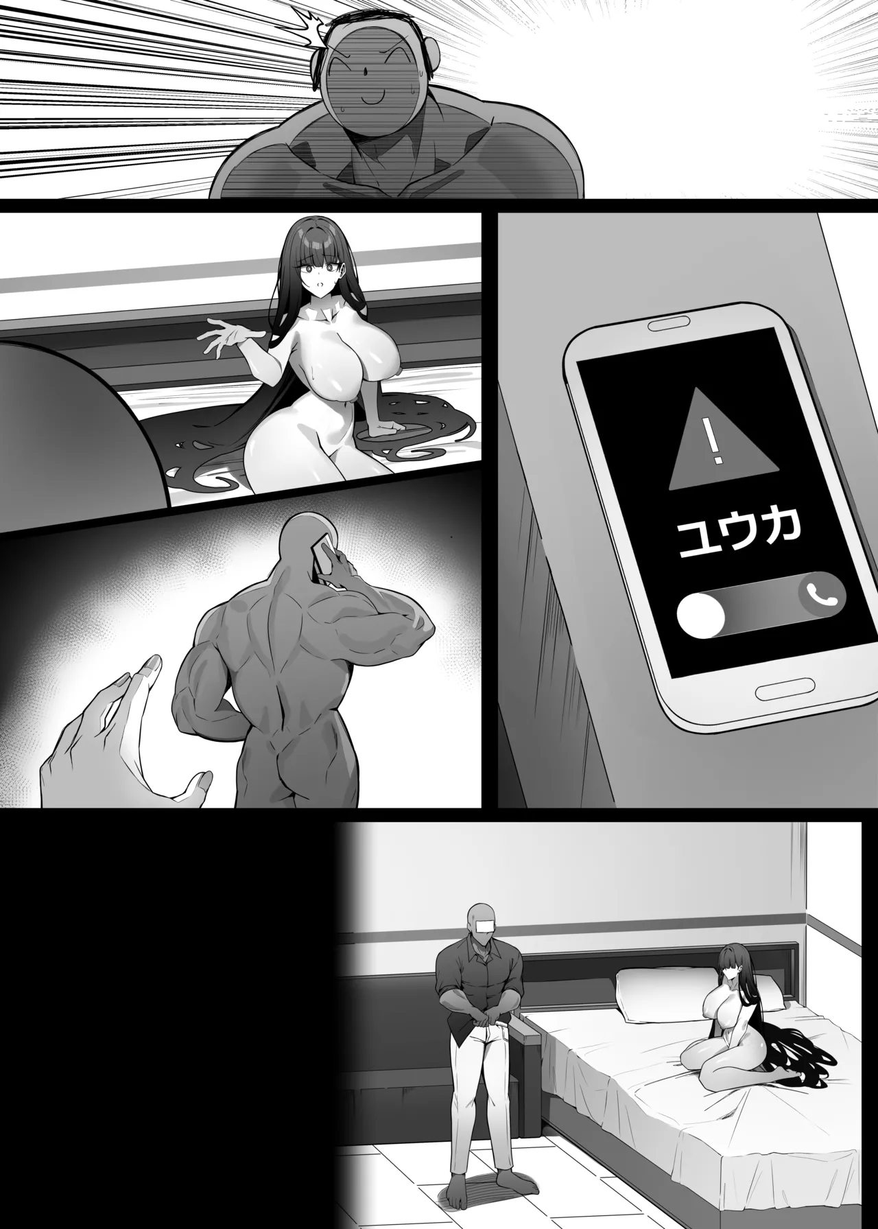 リオは嫉妬する Page.65