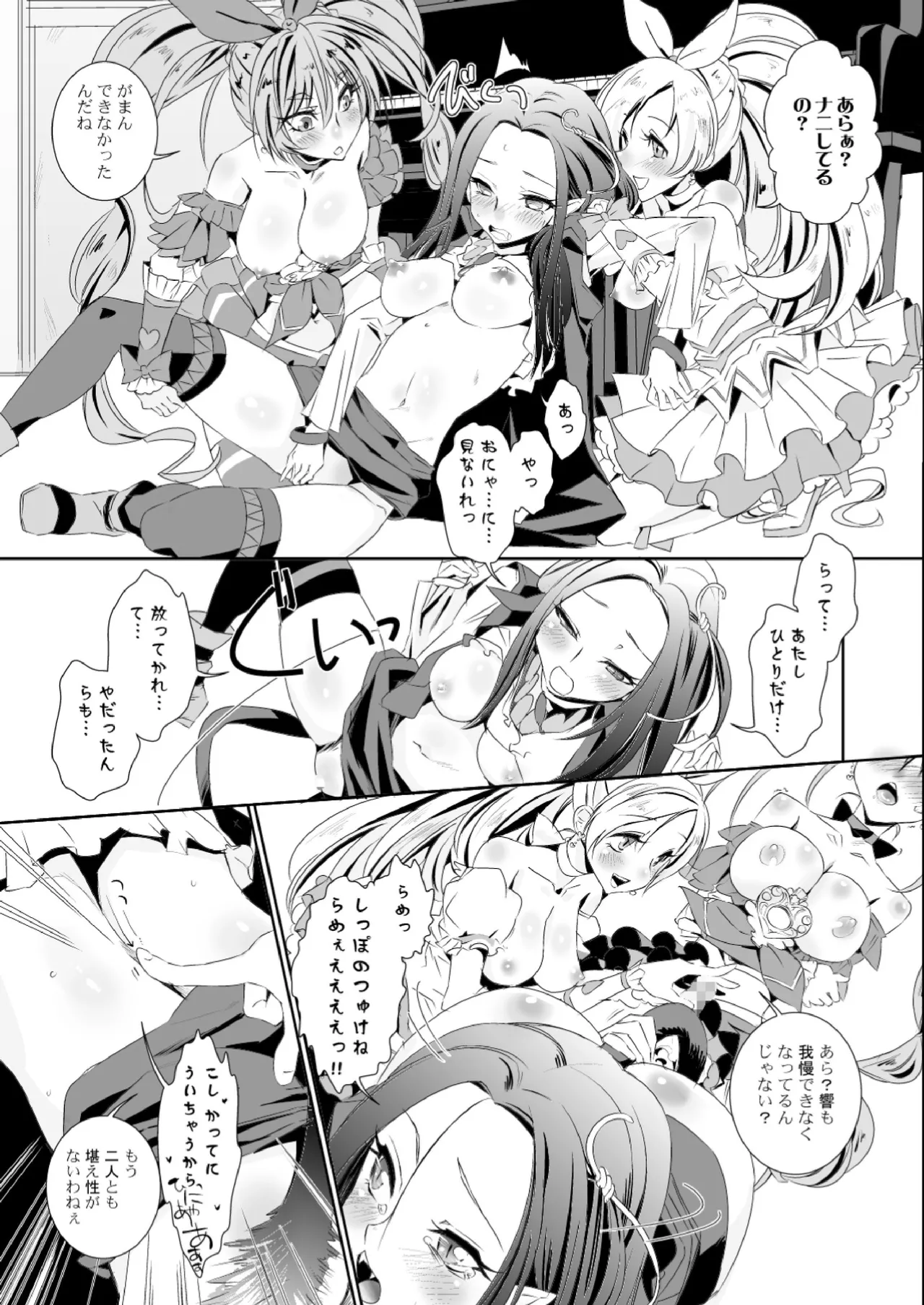 奏さんとエレンさんが響さんを好きすぐると聞いて Page.14