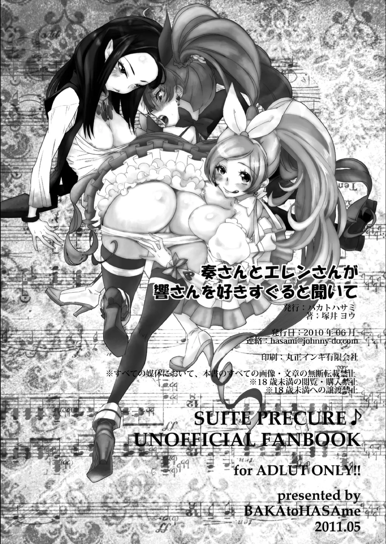 奏さんとエレンさんが響さんを好きすぐると聞いて Page.21