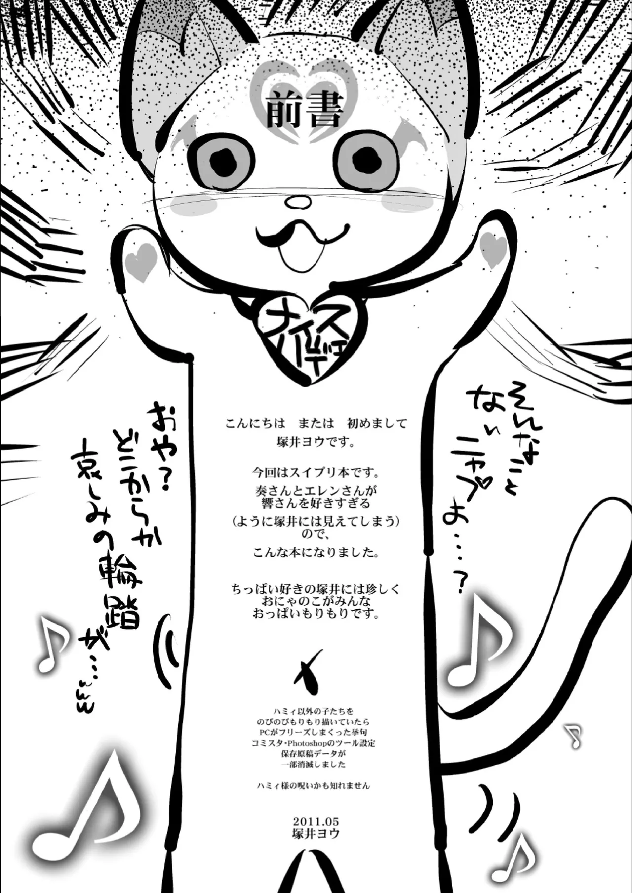 奏さんとエレンさんが響さんを好きすぐると聞いて Page.3