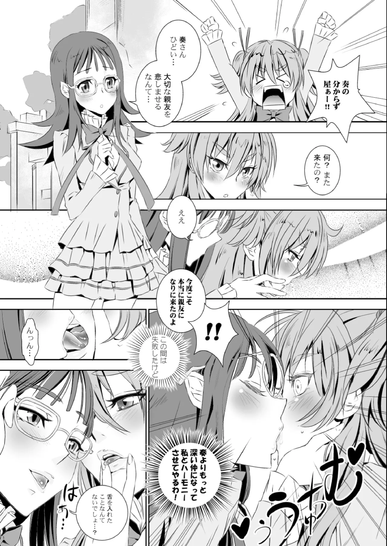 奏さんとエレンさんが響さんを好きすぐると聞いて Page.4