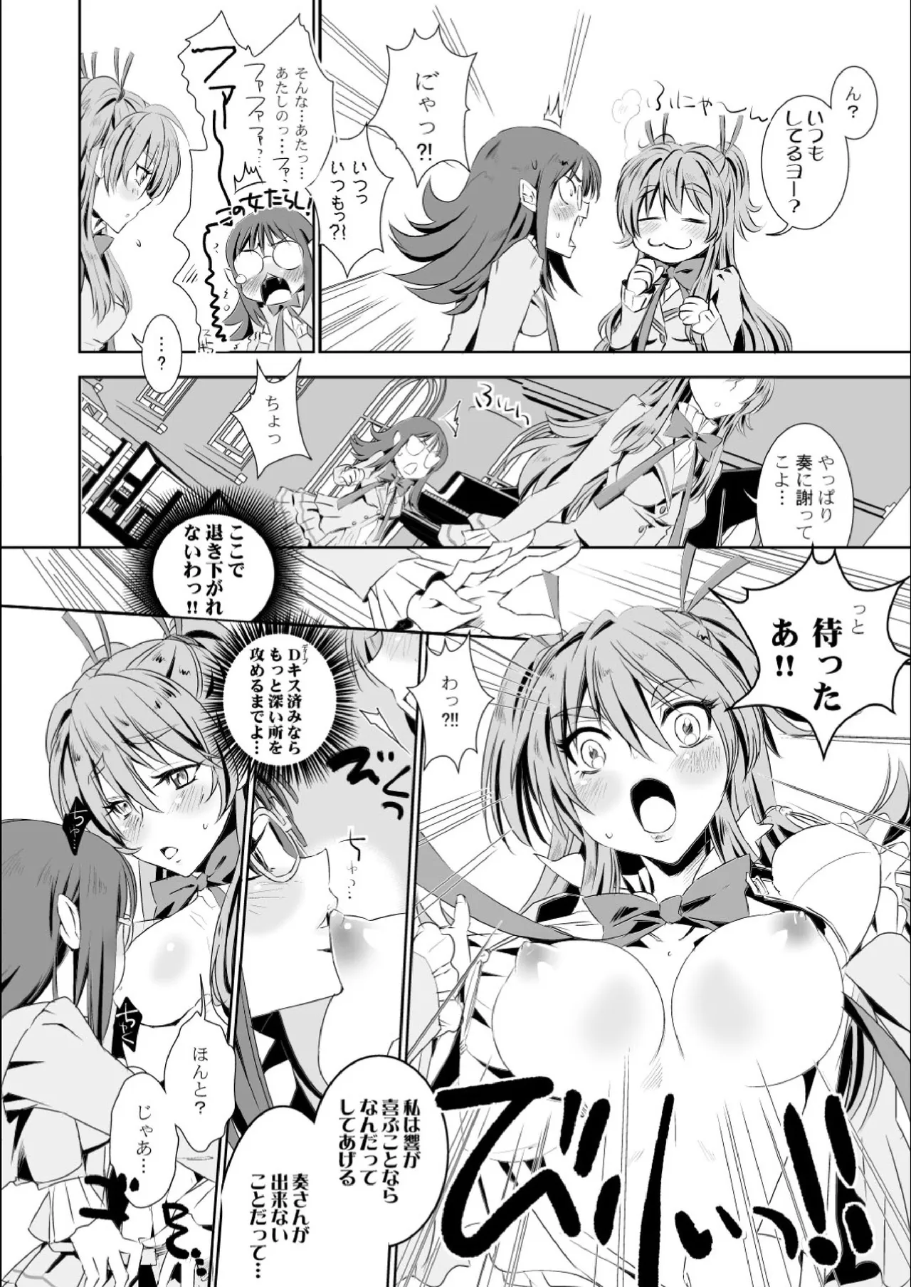 奏さんとエレンさんが響さんを好きすぐると聞いて Page.5