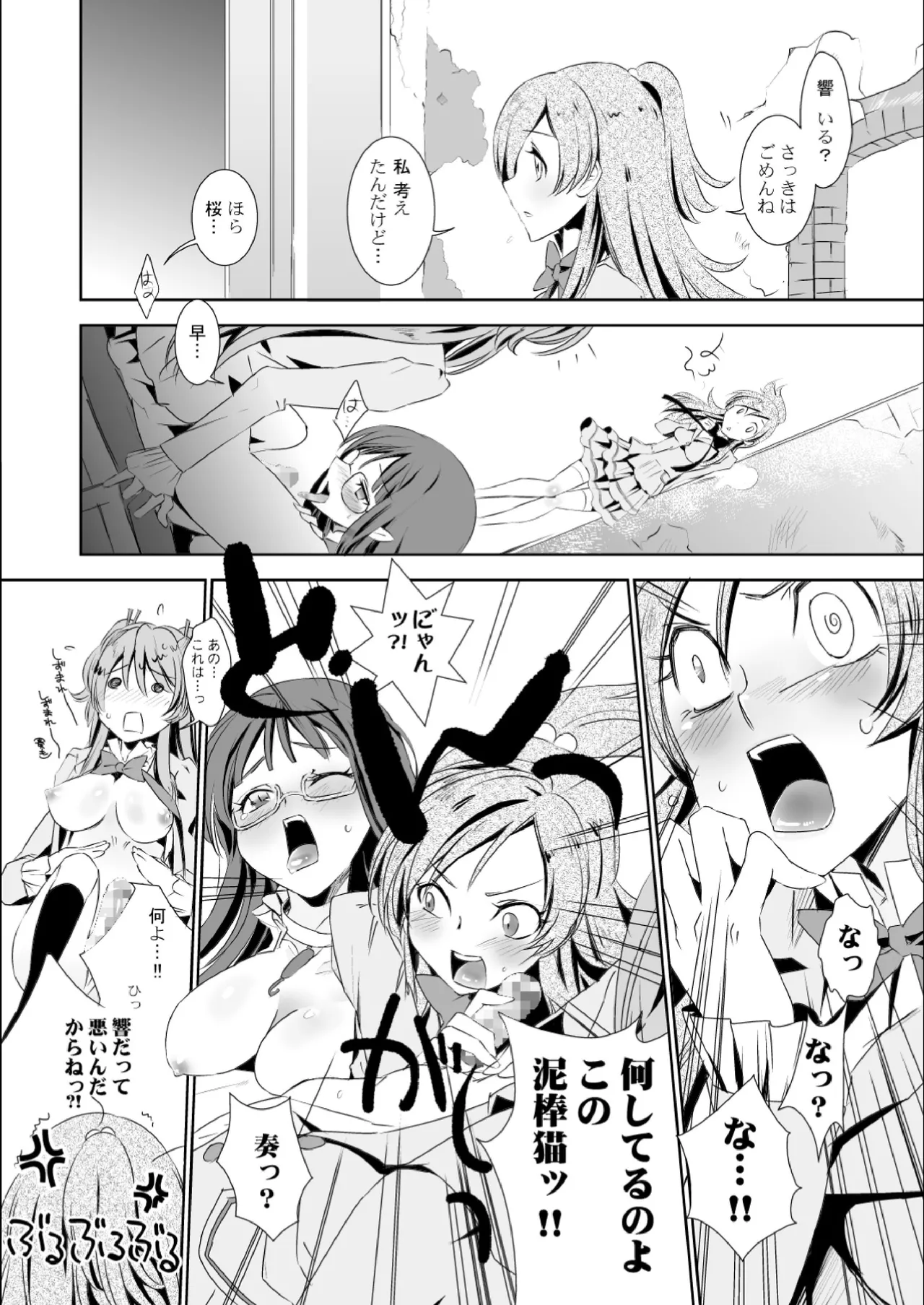 奏さんとエレンさんが響さんを好きすぐると聞いて Page.7