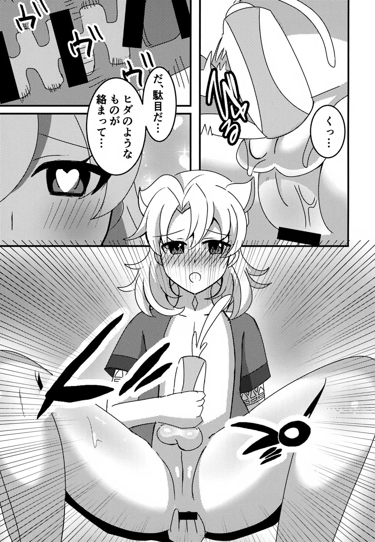原罪～少年劣情てんぷてーしょん～ Page.12