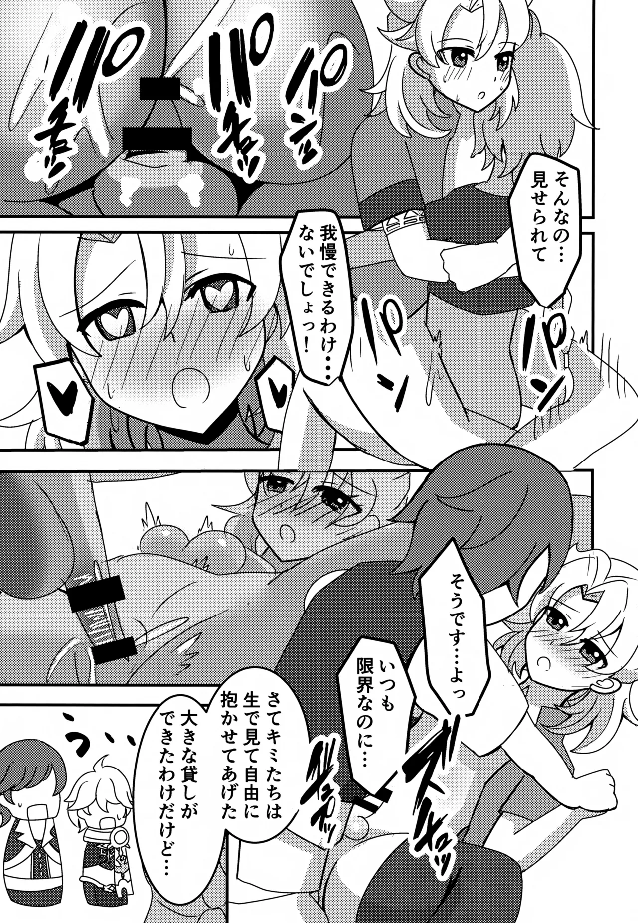 原罪～少年劣情てんぷてーしょん～ Page.14