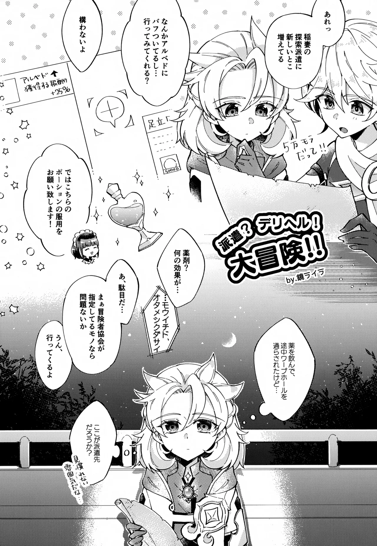 原罪～少年劣情てんぷてーしょん～ Page.23