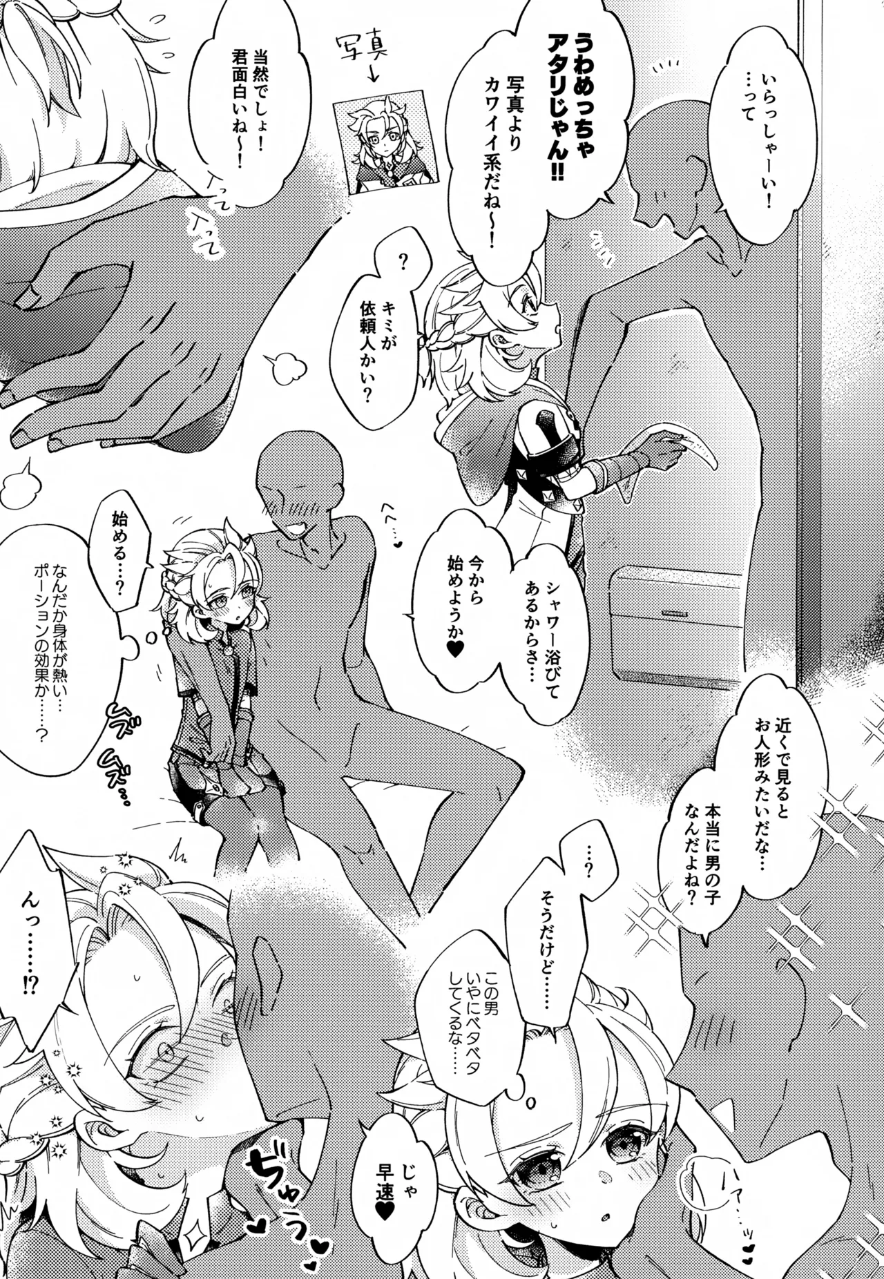 原罪～少年劣情てんぷてーしょん～ Page.24