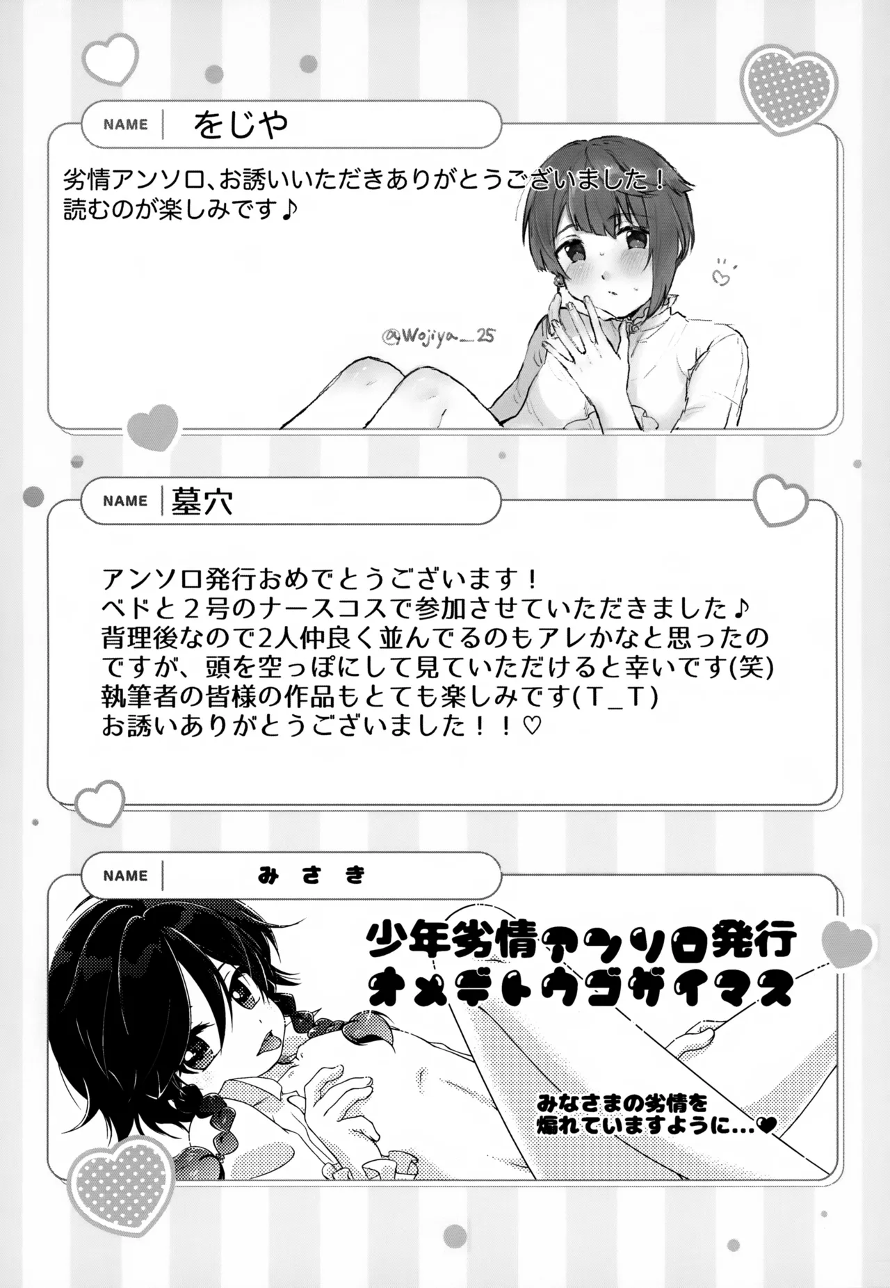 原罪～少年劣情てんぷてーしょん～ Page.28